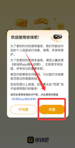 收钱吧 2026最新版(图2)