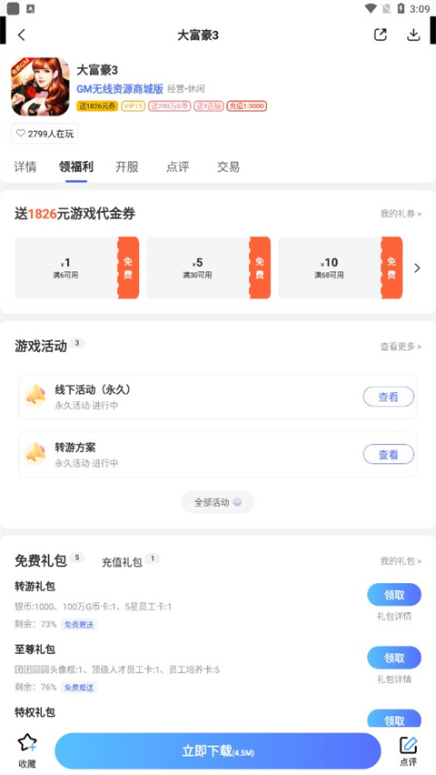 圈圈游戏盒子(图4)