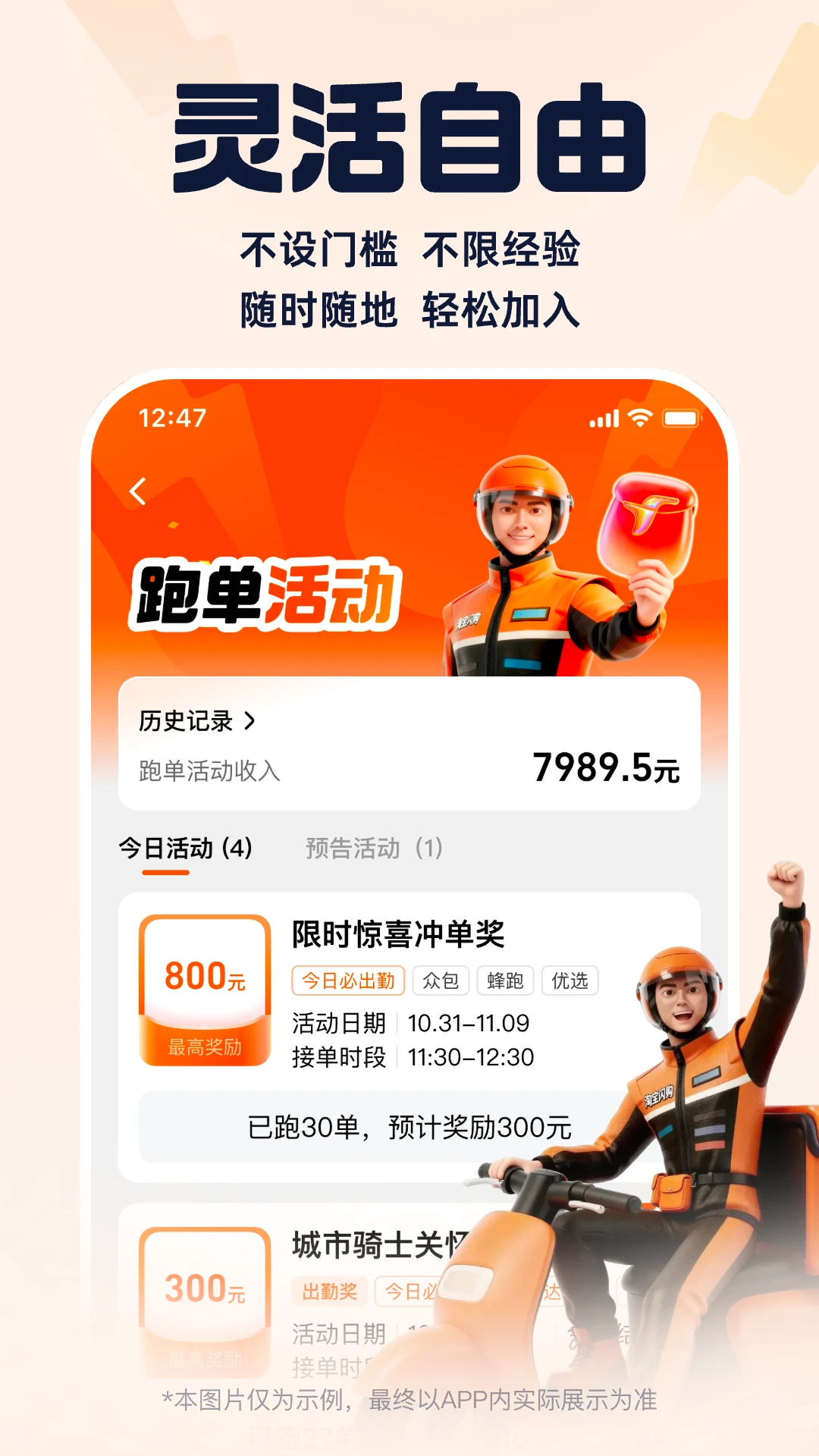 
淘宝闪购骑手端