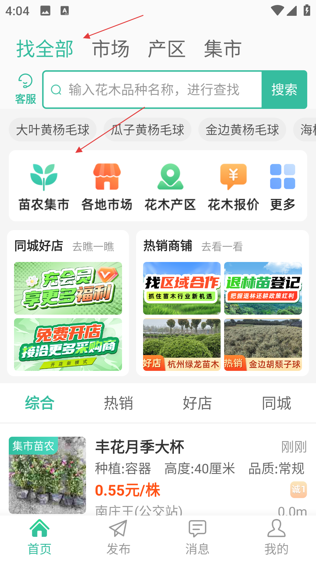 网上花木城(图4)