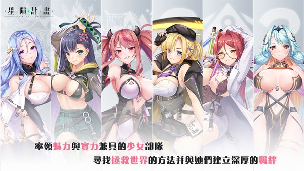 星陨计划 2026官方正版