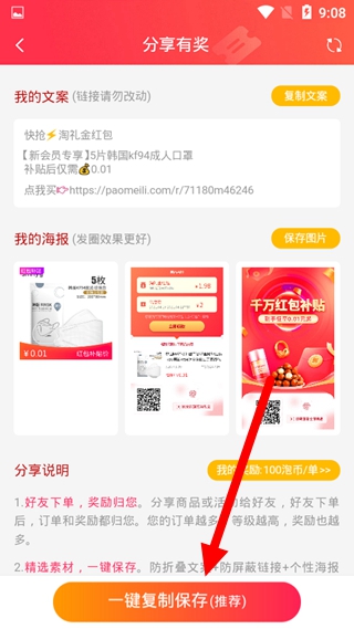 泡美丽推广方法图