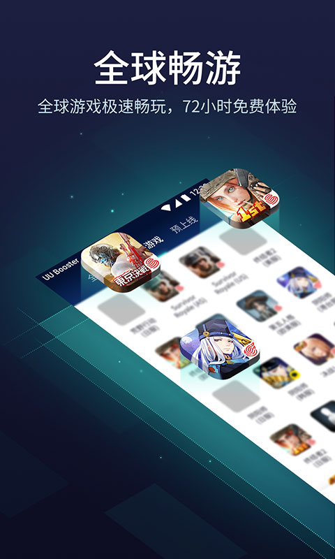 网易UU加速器 2026最新版