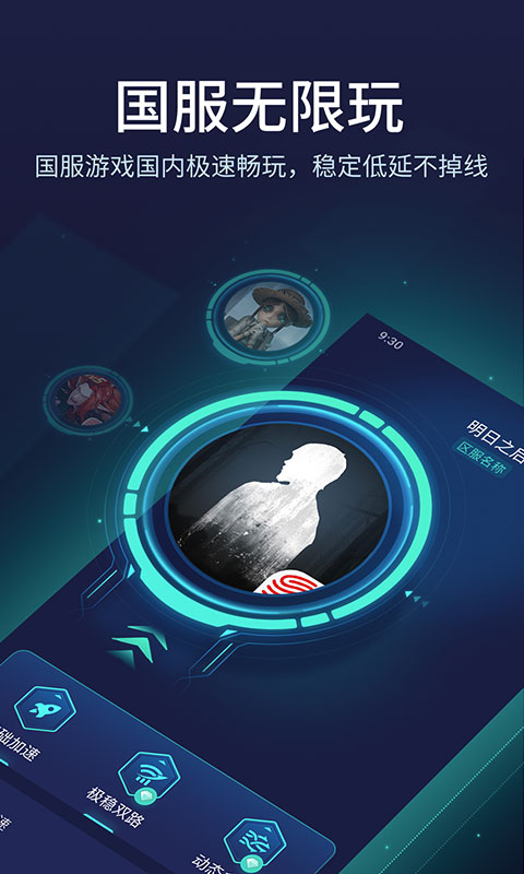 网易UU加速器 2026最新版