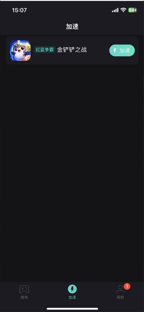 网易UU加速器 2026最新版(图4)