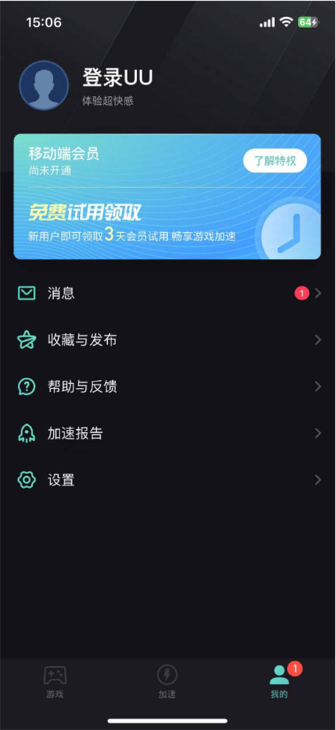 网易UU加速器 2026最新版(图2)