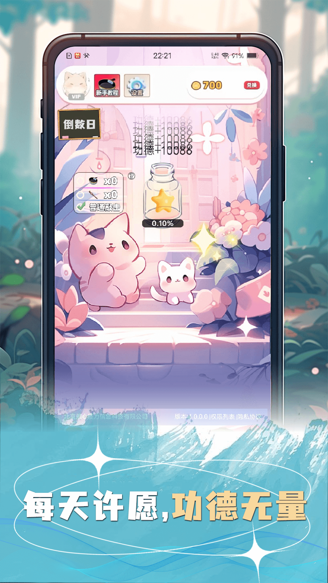 
许愿猫 虚拟愿望