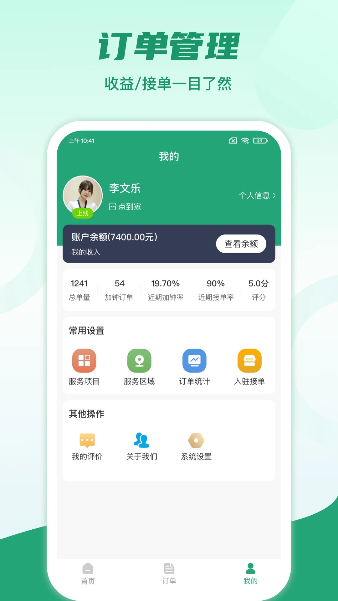 陌趣到家技师端(图3)