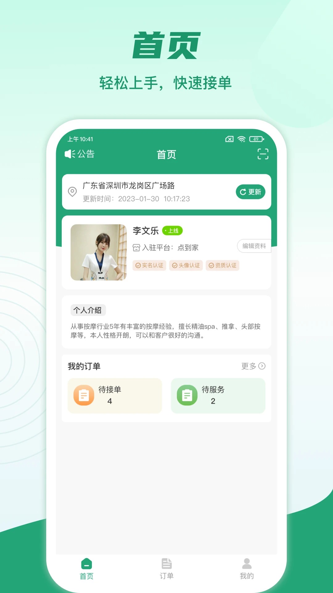 陌趣到家技师端(图2)