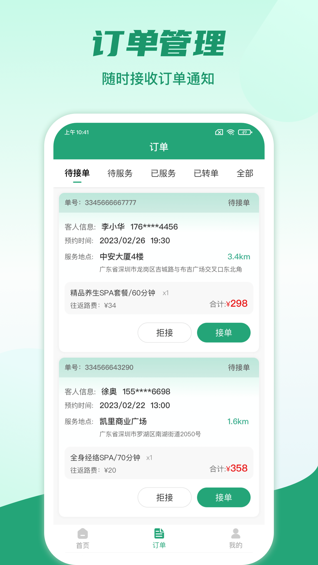 陌趣到家技师端(图1)