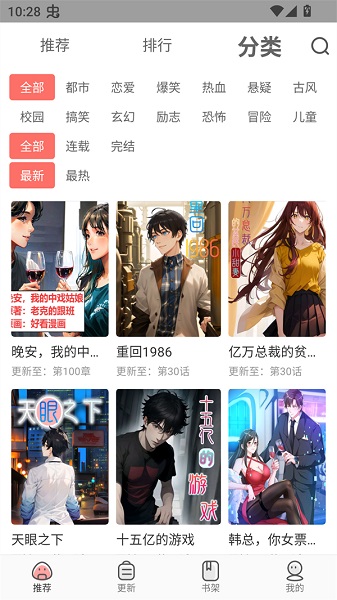 
免费漫画大全app 最新版
