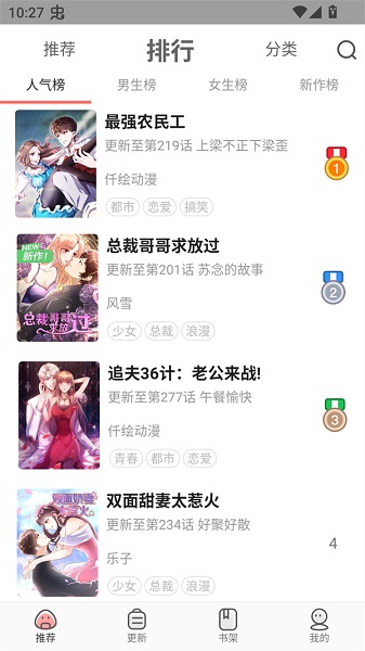 
免费漫画大全app 最新版