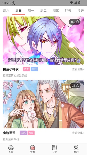 
免费漫画大全app 最新版