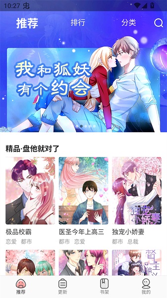 
免费漫画大全app 最新版