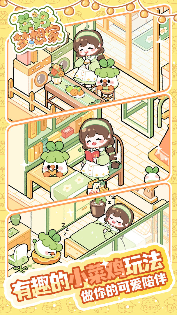菜鸡梦想家(图1)