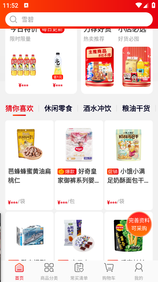 大润发e路发(图6)