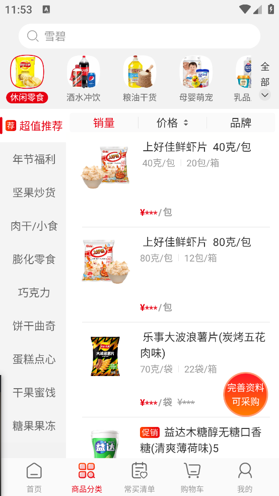 大润发e路发(图7)