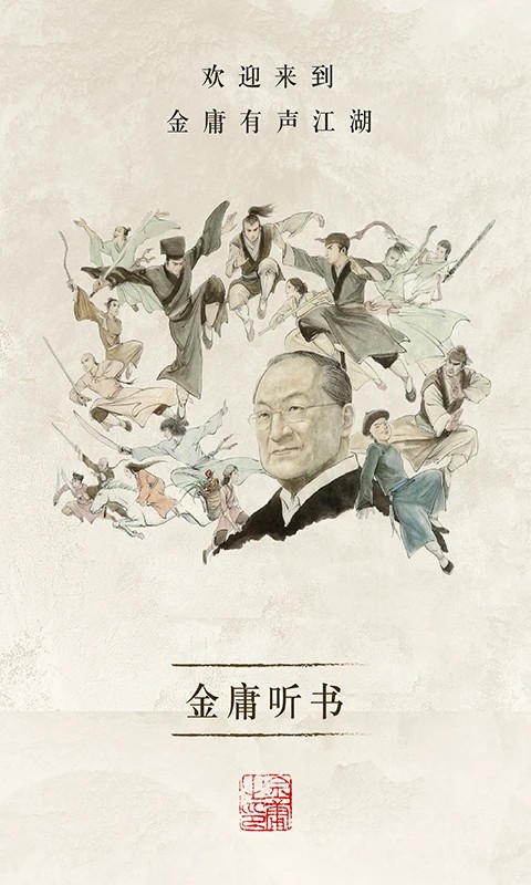 金庸听书 MP3全集打包(图1)
