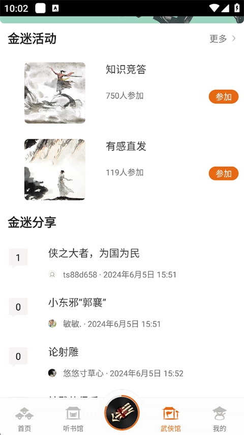 金庸听书 MP3全集打包(图7)