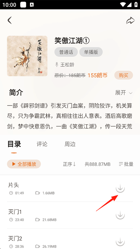 金庸听书 MP3全集打包(图4)