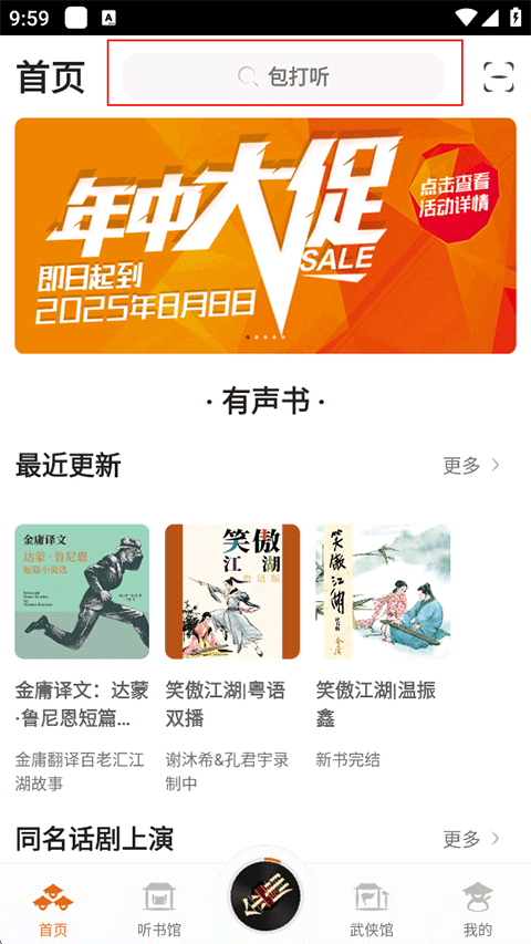 金庸听书 MP3全集打包(图2)