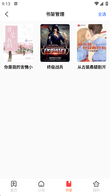 七兔免费小说手机版下载