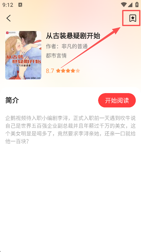 七兔免费小说手机版下载