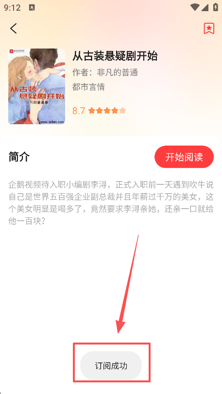 七兔免费小说手机版下载