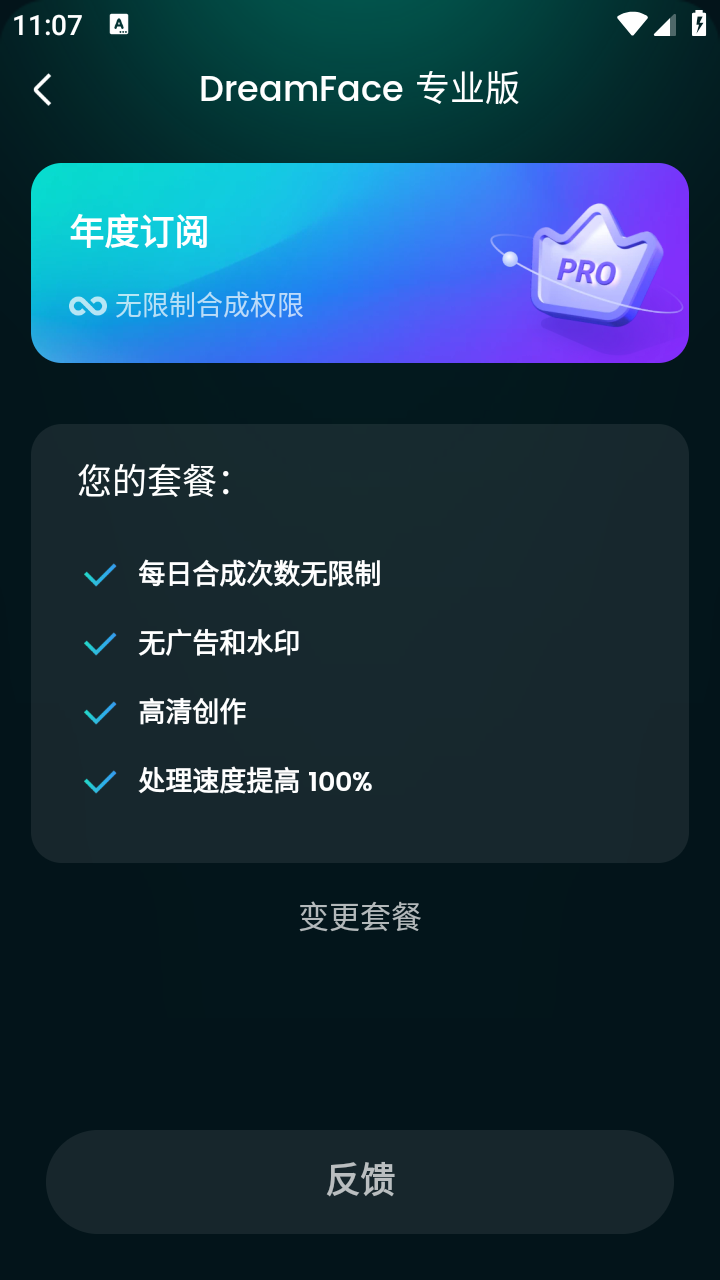 DreamFace解锁会员版