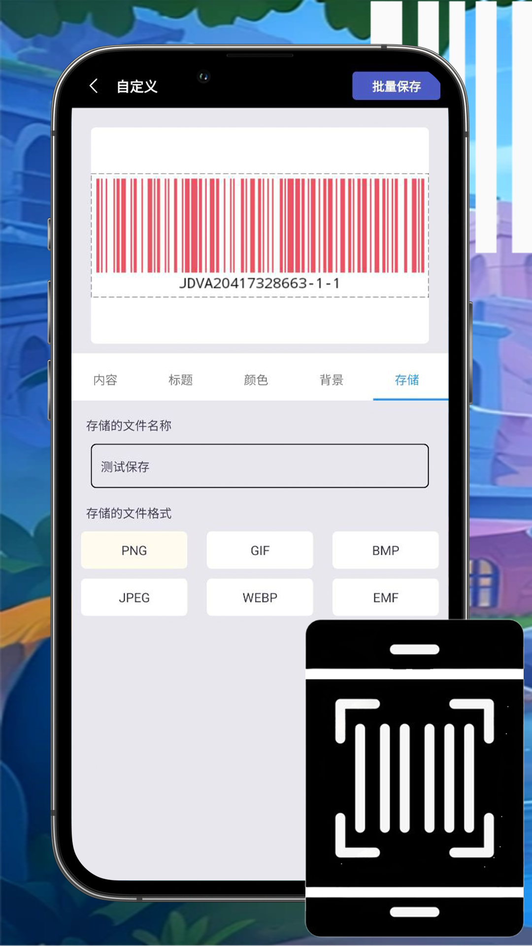 万能条形码制作