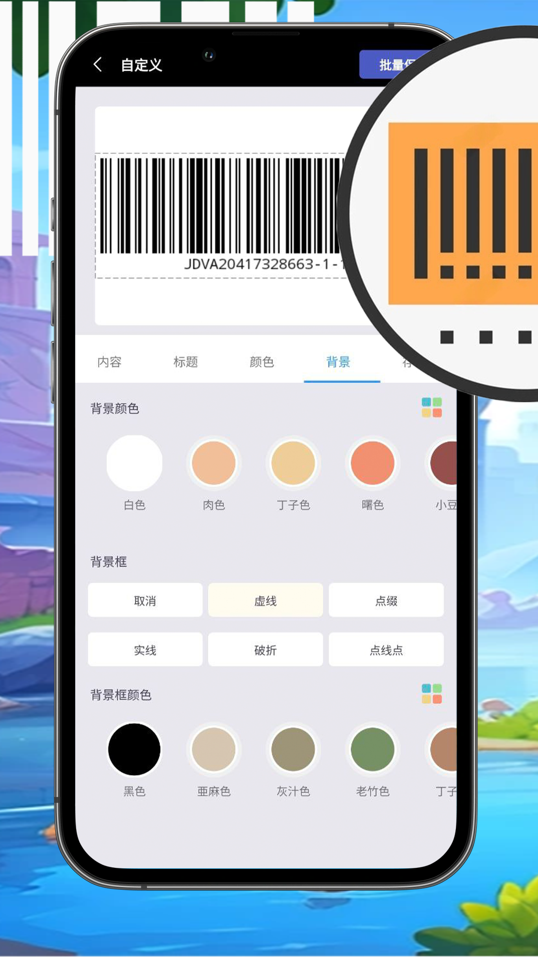 万能条形码制作