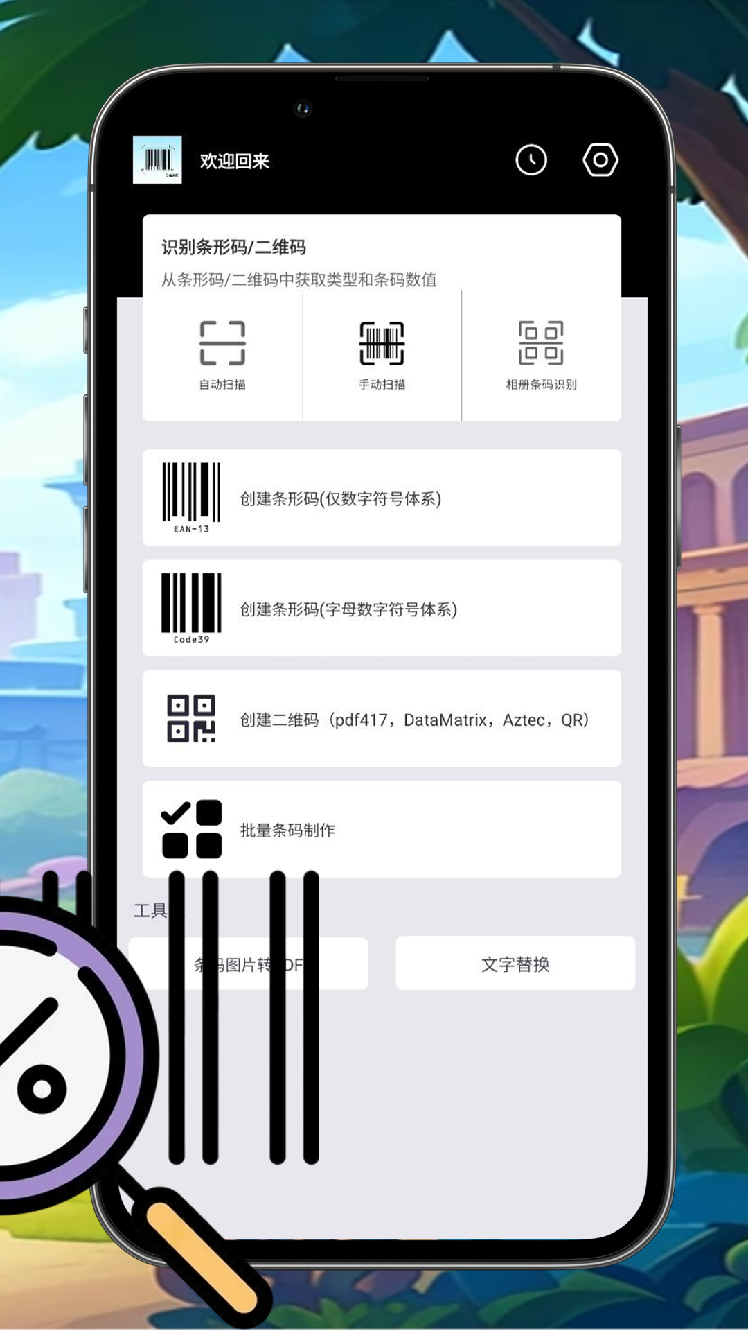 万能条形码制作
