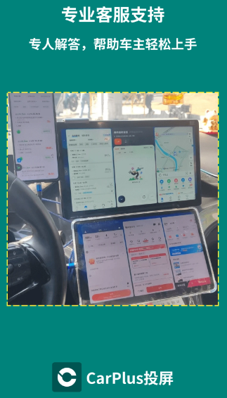 CarPlus车机版 官网版(图2)