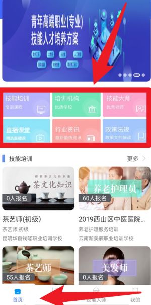 技能云南平台(图3)