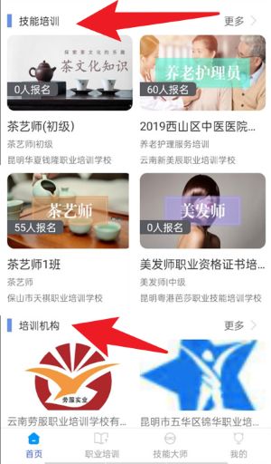 技能云南平台(图4)