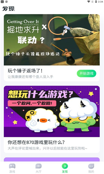 870云游戏 2026最新版(图1)