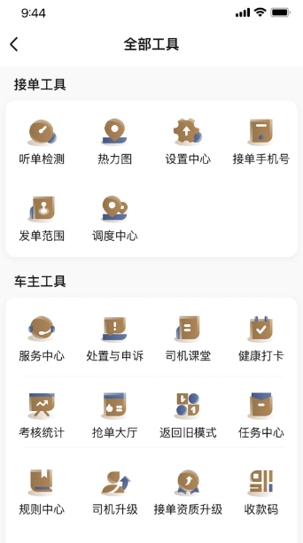 力力出行车主端(图1)