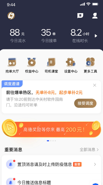 力力出行车主端(图2)