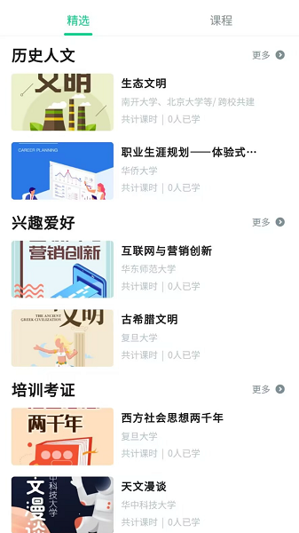 智慧树网(图2)