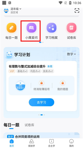 小鹰爱学(图2)