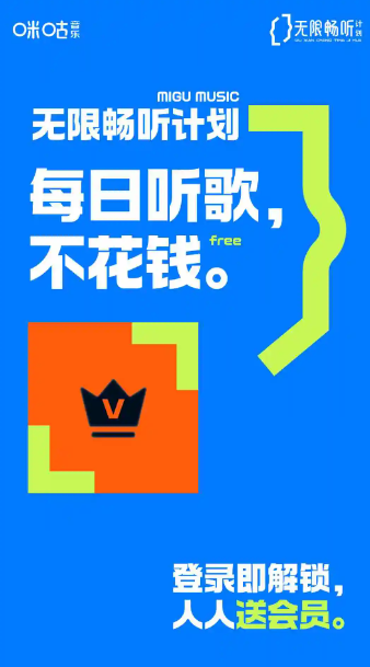 咪咕音乐 2026最新版(图1)