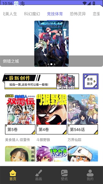 漫星星漫画app 免费下载(图2)