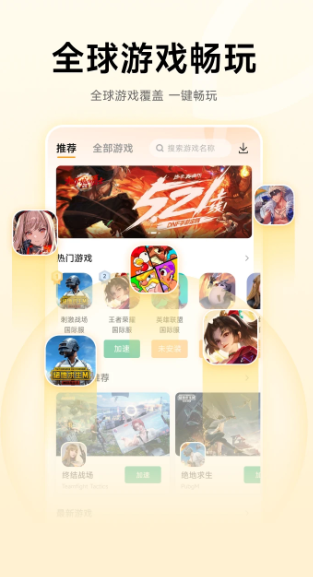 雷神加速器 2026最新版(图1)