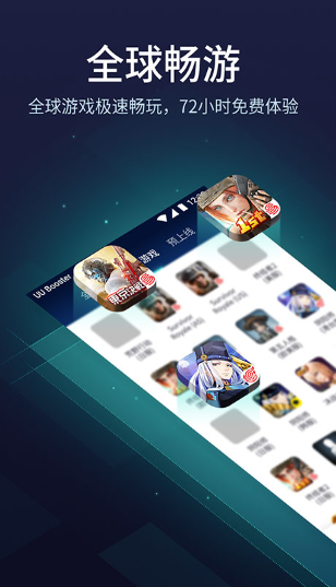 网易UU加速器 2026最新版(图1)