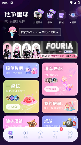 他ta星球 官方正版(图1)