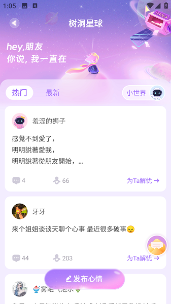 他ta星球 官方正版(图2)