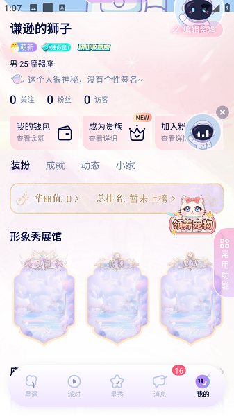 他ta星球 官方正版(图6)