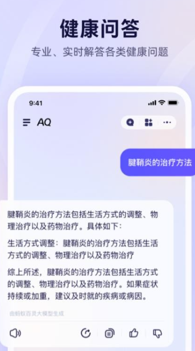 AQ 官方免费下载安装(图2)