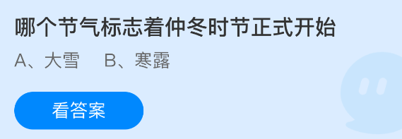 哪个节气标志着仲冬时节正式开始(图1)