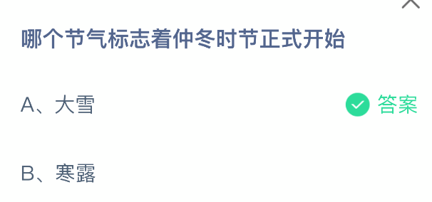 哪个节气标志着仲冬时节正式开始(图2)